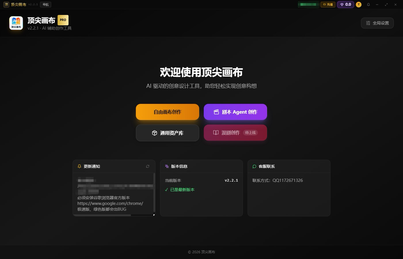 顶尖画布 PRO